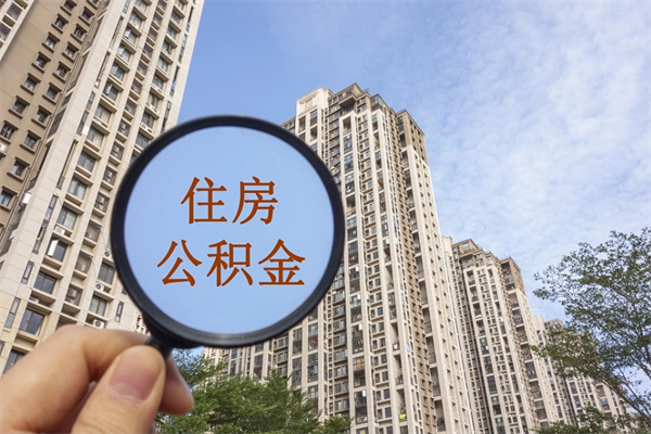 巴音郭楞住房公积金离职封存了怎么取（住房公积金离职封存后还怎么取啊）